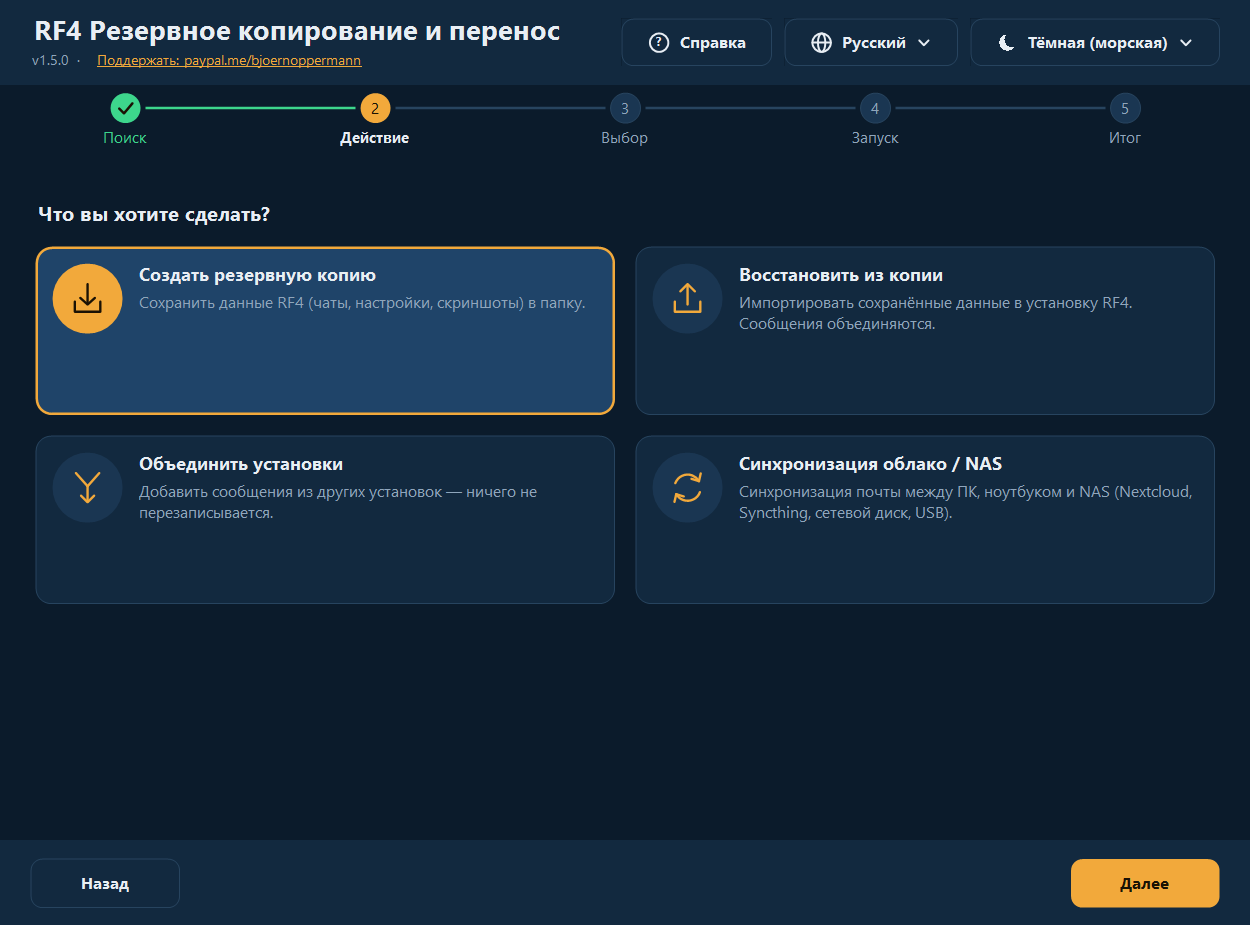 Выбор действия – тёмная тема