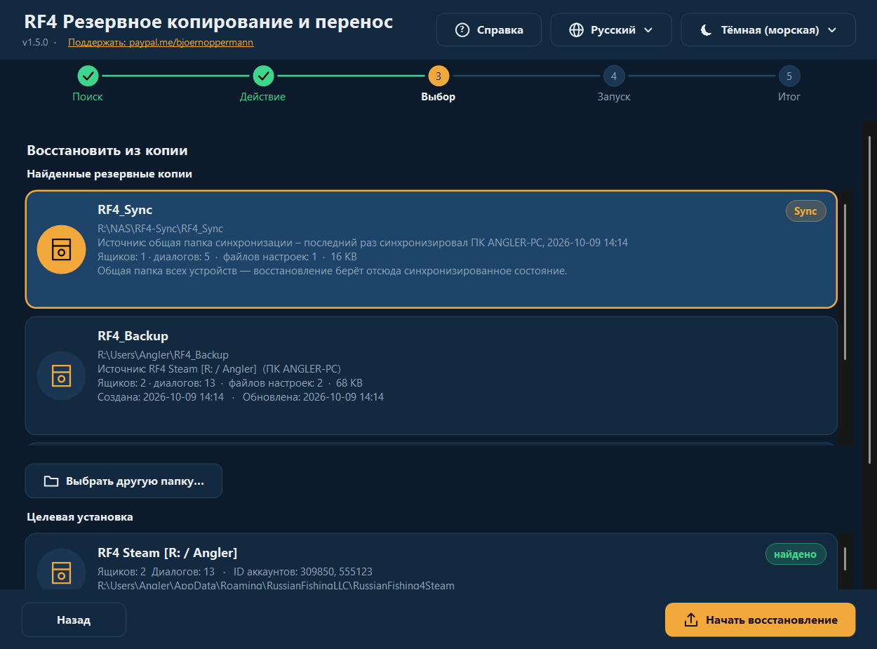 Восстановление