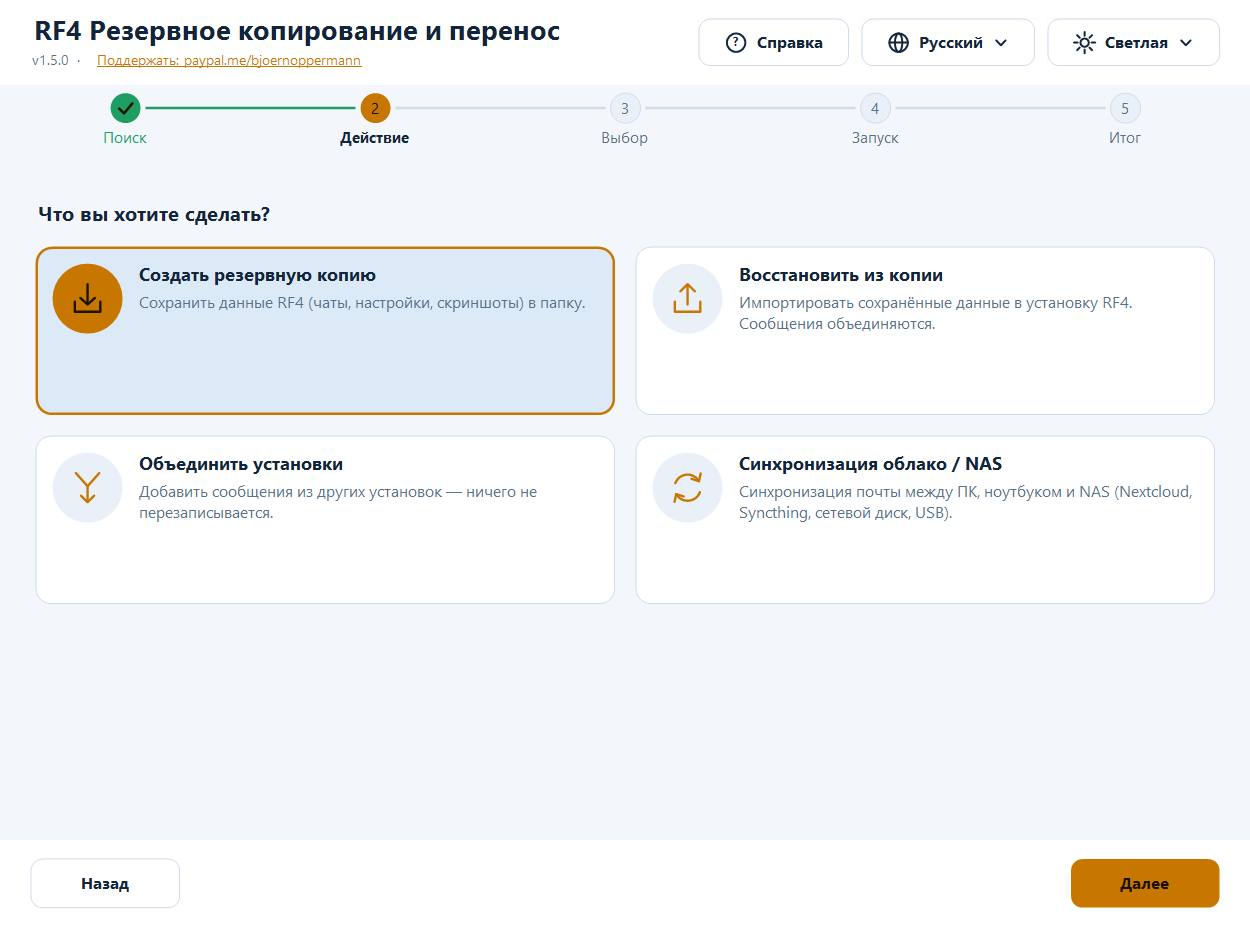 Светлая – действие