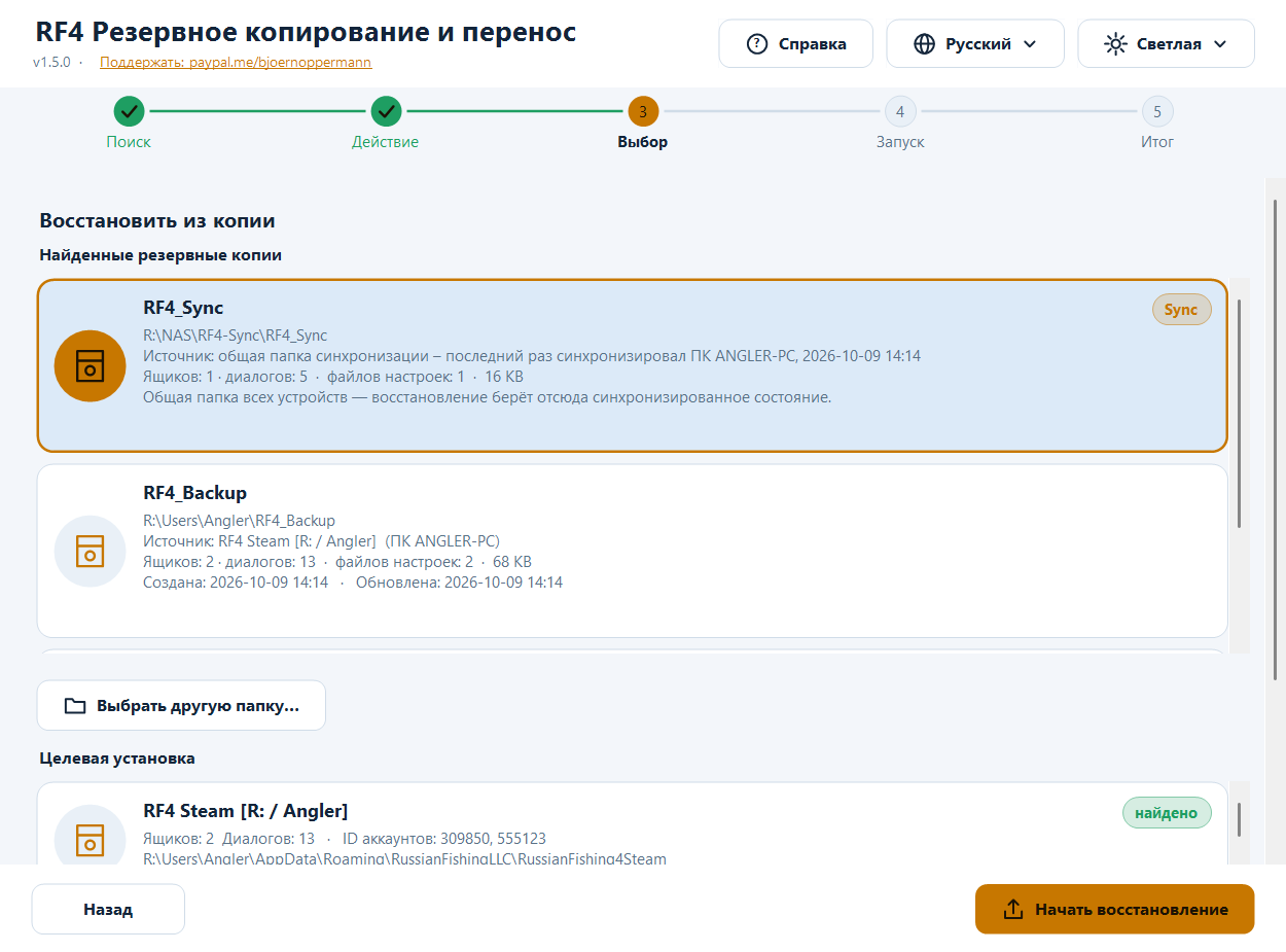 Светлая – восстановление